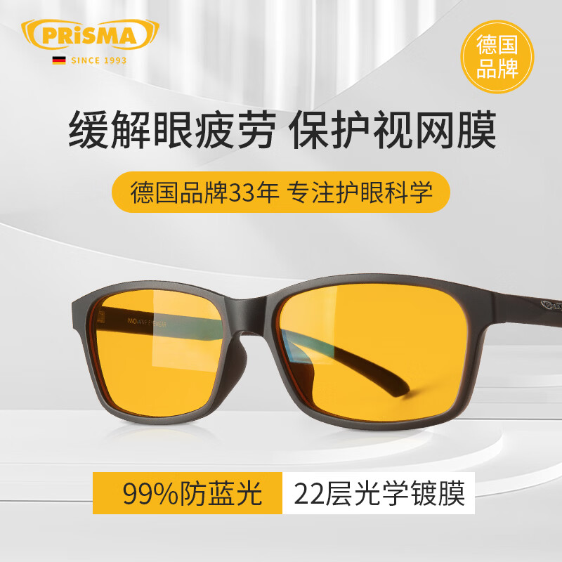 prisma德国品牌防蓝光眼镜手机电脑抗疲劳防辐射护眼小黄镜护目镜FN709