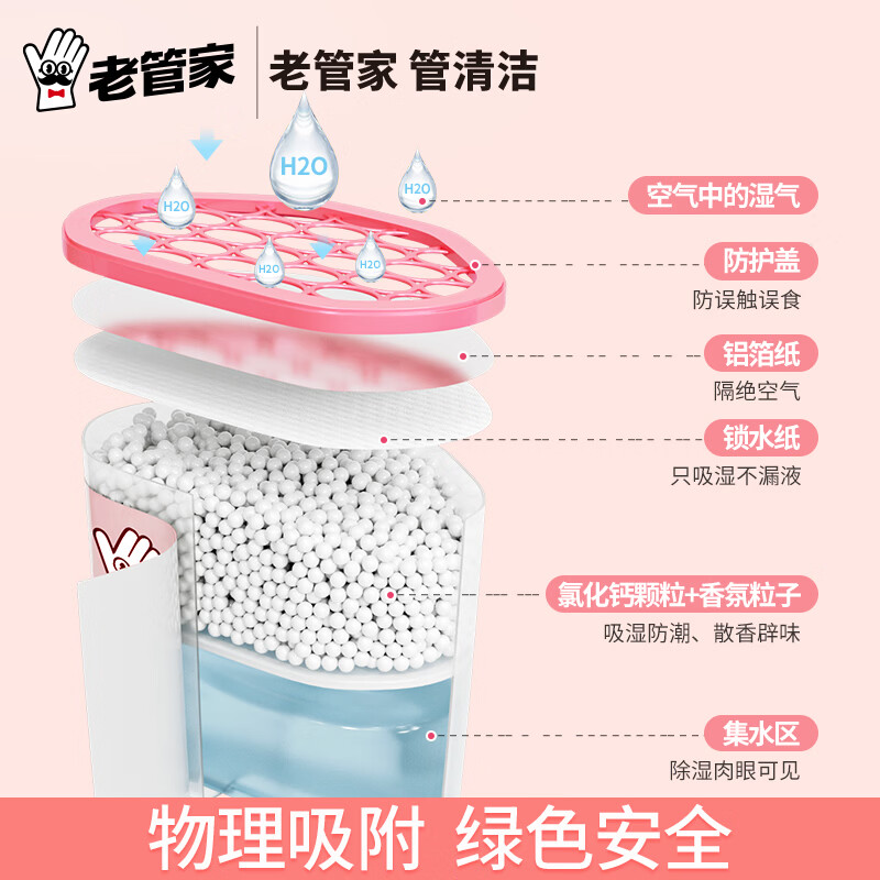老管家除湿盒干燥剂桃气满满防潮防霉吸湿宿舍学生可挂式衣柜盒  230g*6盒装【居家装】