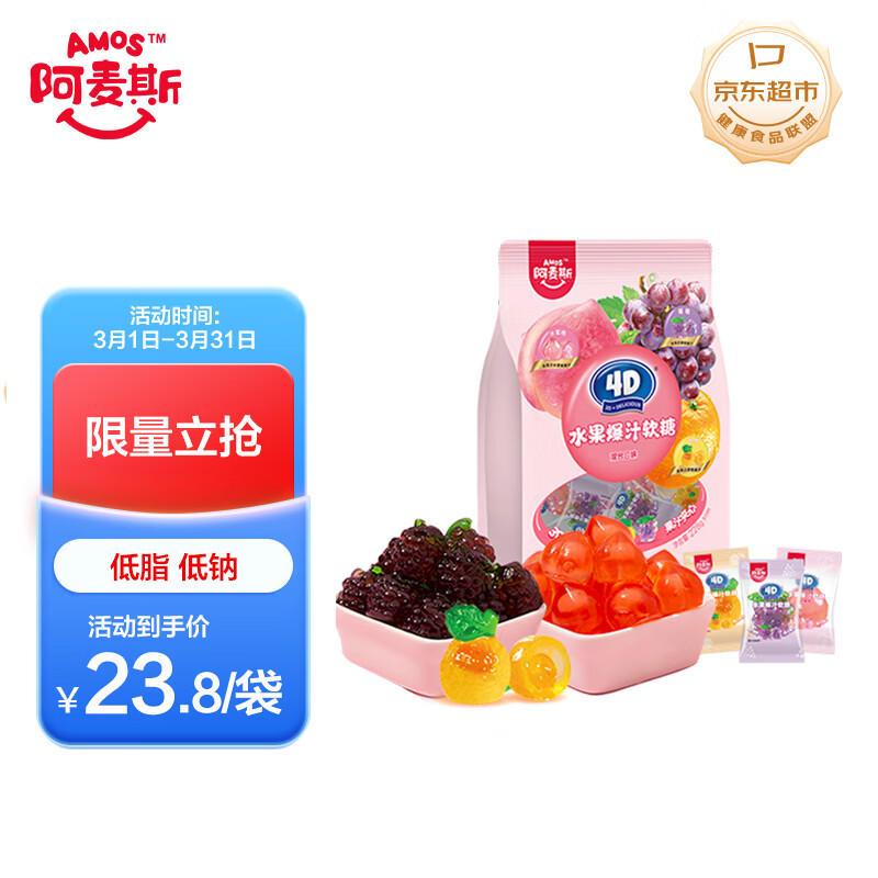 阿麦斯（amos）4d水果爆汁软糖 228g/袋 果汁夹心糖果 儿童休闲零食 橡皮糖