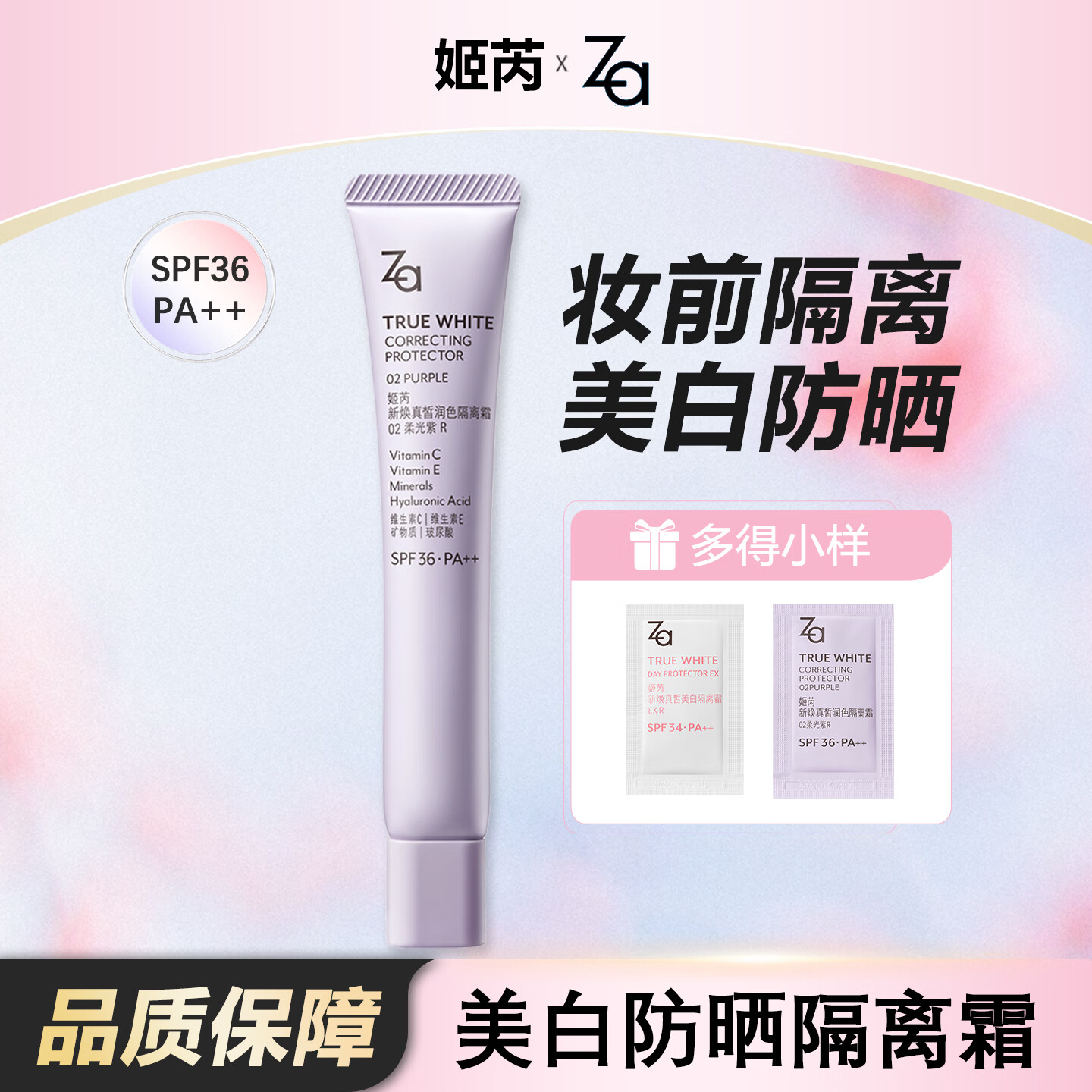 姬芮（ZA）新焕真皙美白隔离霜 保湿控油防晒妆前润色毛孔遮瑕乳底妆素颜霜 【小紫管】润色隔离霜 35g