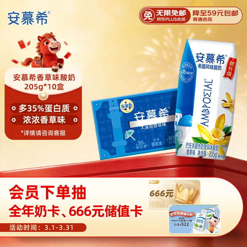 伊利安慕希希腊风味香草味酸牛奶205g*10盒