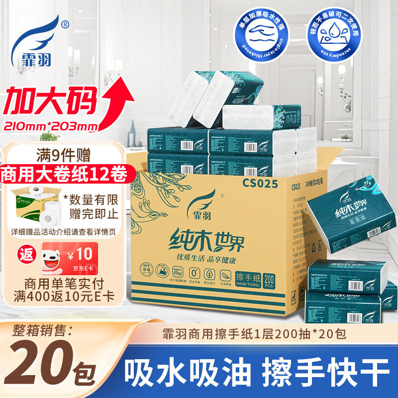 霏羽擦手纸商用1层200抽*20包檫手纸抽取式酒店卫生间 厨房用纸 CS025
