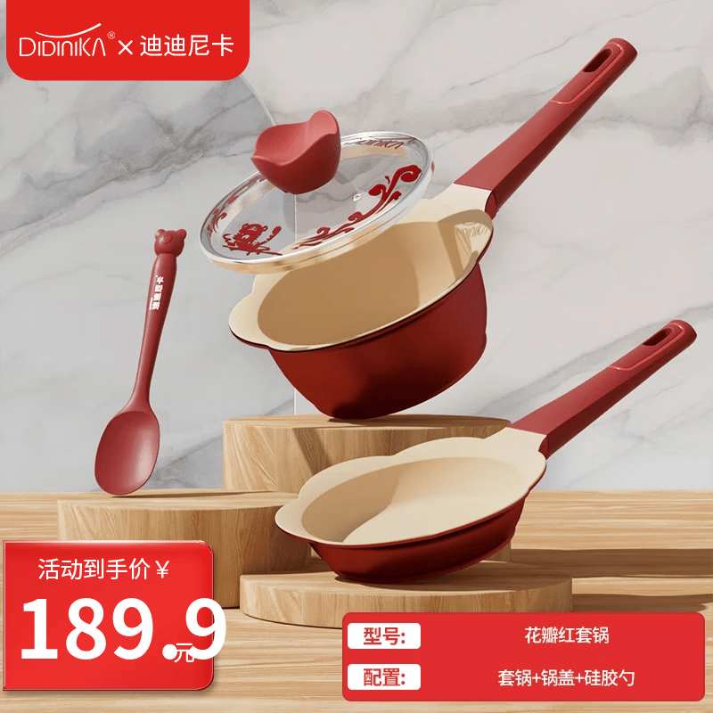 Didinika辅食锅奶锅16cm宝宝奶锅婴儿小奶锅平底汤锅麦饭石不粘锅煎锅 红花瓣套装 16cm