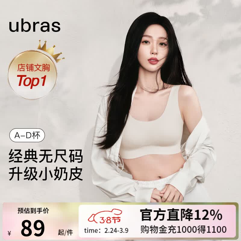 ubras 小奶皮云朵隐形无尺码内衣 均码 plus 背心 只需189元