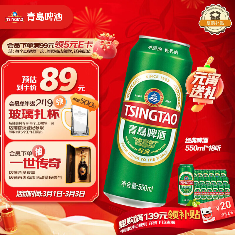 青岛啤酒（TsingTao）经典拉格 550ml*18听 加量不加价 整箱装 元宵节送礼