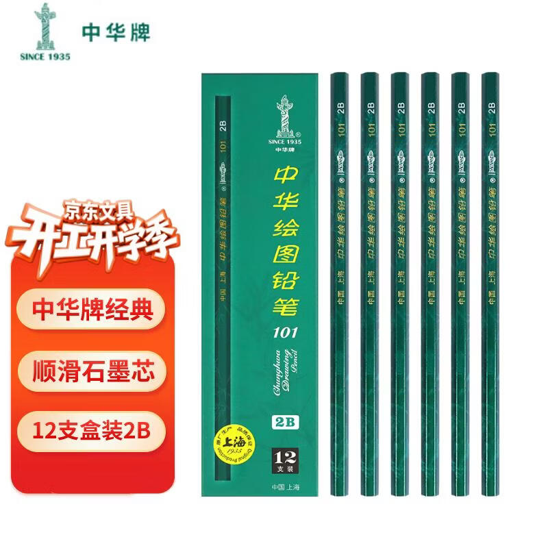 中华【热门商品】中华 101 2B 素描绘图铅笔六角学生铅笔考试铅笔 铅笔小学生专用 儿童节礼物 12支/盒