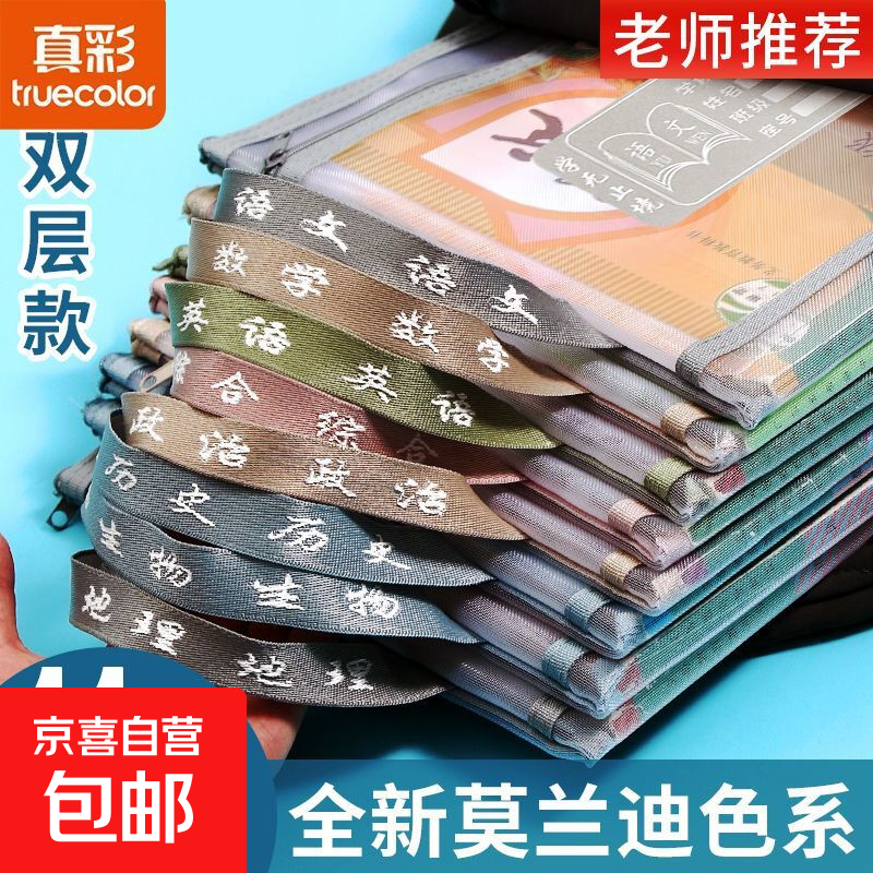 【真彩】大容量小学生科目分类袋a4文件袋拉链补习袋学生手提袋透明书袋网纱试卷收纳袋 加厚双层【手提带科目/一目了然】 【加厚双层3个】语+数+英