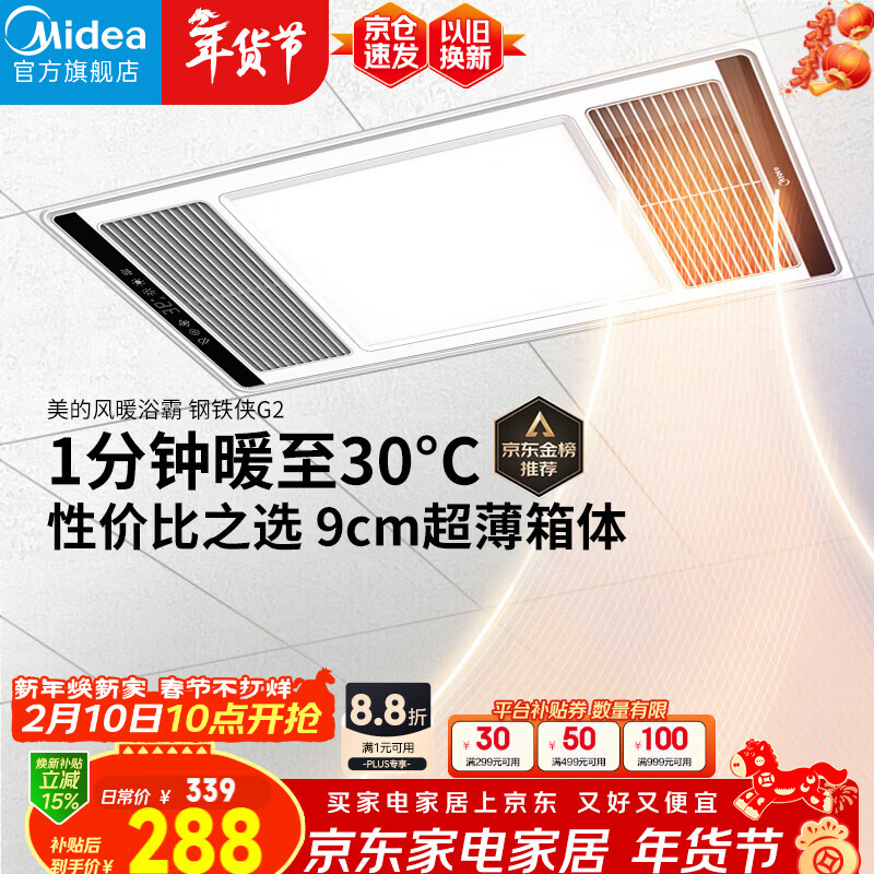 美的（Midea）风暖浴霸钢铁侠系列暖风照明排气一体换气暖风机G2