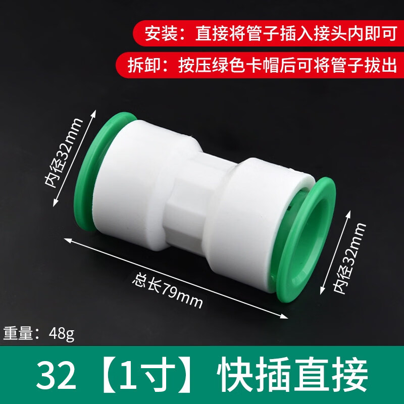 保联PPR水管快接头免热熔快速接头1寸32pe快插球阀PVC三通水管配件 32【1寸】快插直接