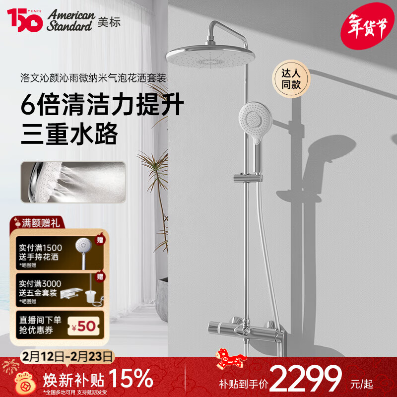 美标卫浴洛文花洒套装巨幕顶洒淋浴套装美肤微气泡手持花洒 洛文沁颜沁雨微气泡花洒套装