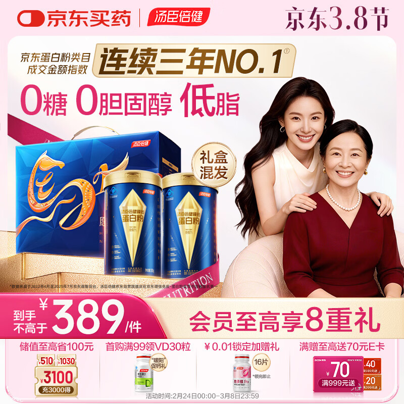 汤臣倍健东哥同款蓝罐蛋白粉600g 乳清蛋白粉中老年人增强免疫力年货礼盒