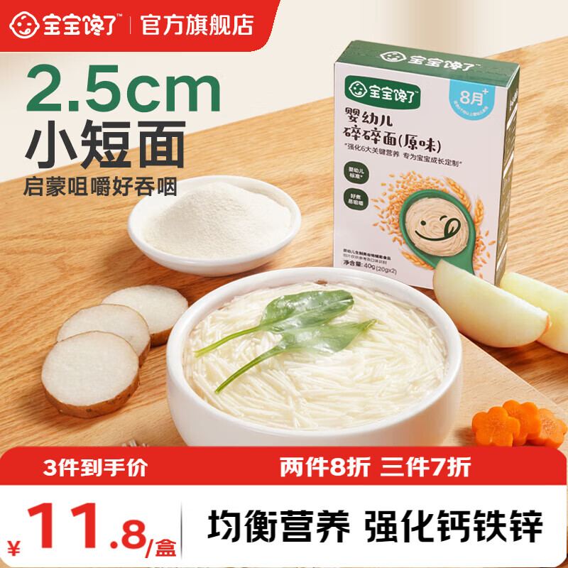 宝宝馋了【宝宝面条专区】婴幼儿面条营养面碎碎面蝴蝶面粒粒面儿童面食 8月+ 婴幼儿碎碎面（原味）160g