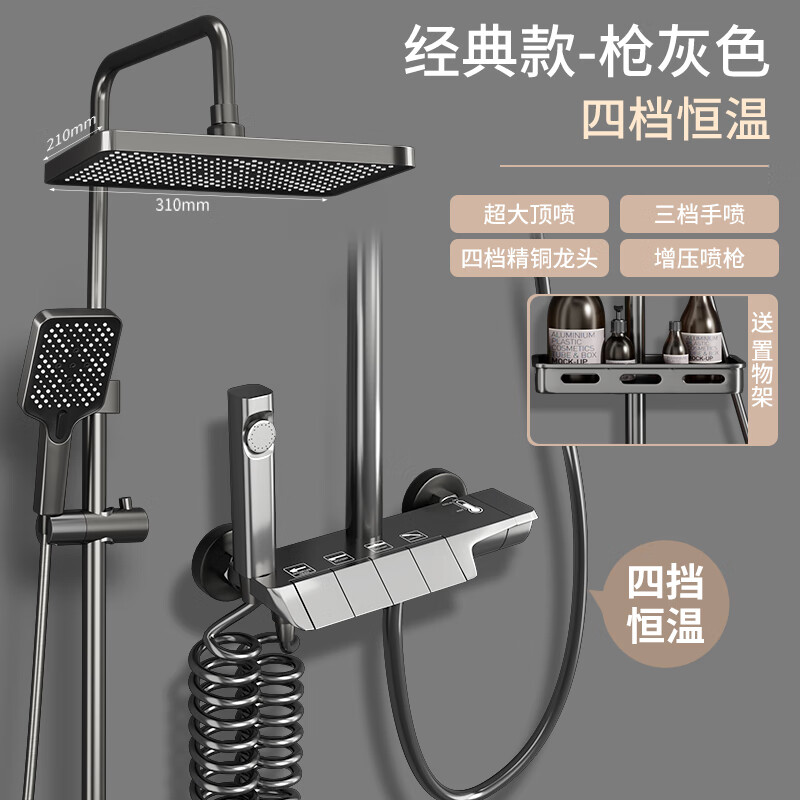 九牧王 JOMOW智能花洒淋浴花洒套装全铜恒温增压喷头家用浴室卫生间花洒 （枪灰）四档钢琴恒温版