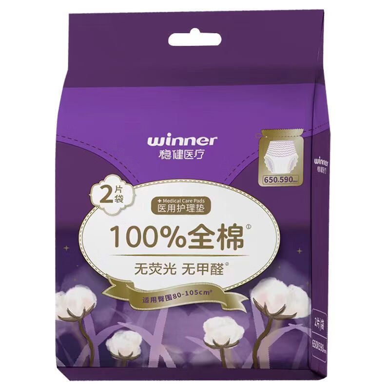 稳健医疗医用护理垫妇科护垫非卫生巾姨妈巾械字号纯棉孕妇专用 稳健 医用级拉拉裤650mm 1包共2套