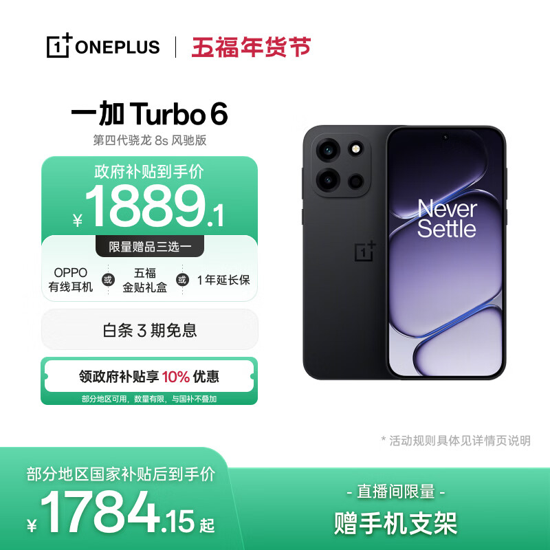 一加 Turbo 6 12GB+256GB 独行黑 oppo 9000mAh冰川电池  165Hz高刷东方屏 智能游戏电竞手机 国家补贴