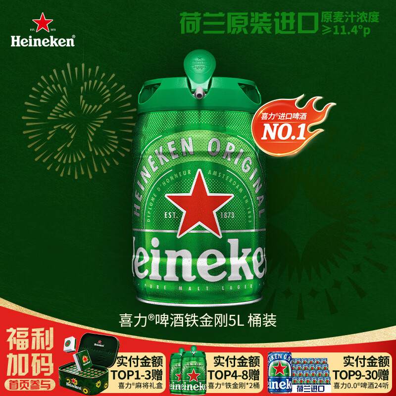 喜力经典啤酒 铁金刚5L桶装  荷兰进口官方正品 聚会啤酒婚宴用酒