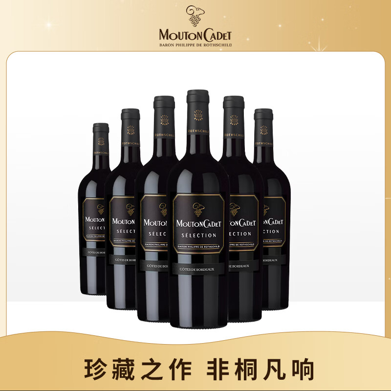 木桐嘉棣（MOUTON CADET）法国 精选波尔多丘红葡萄酒 750ml*6瓶 整箱
