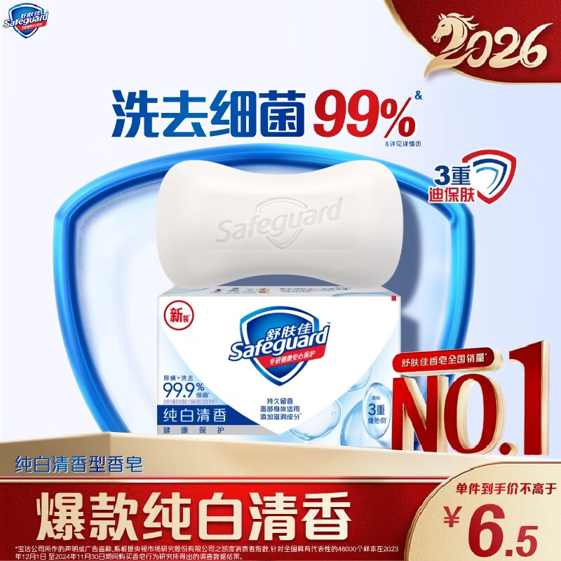 舒肤佳香皂 纯白清香115g 99.9%除菌 洗澡沐浴皂肥皂 新旧包装随机