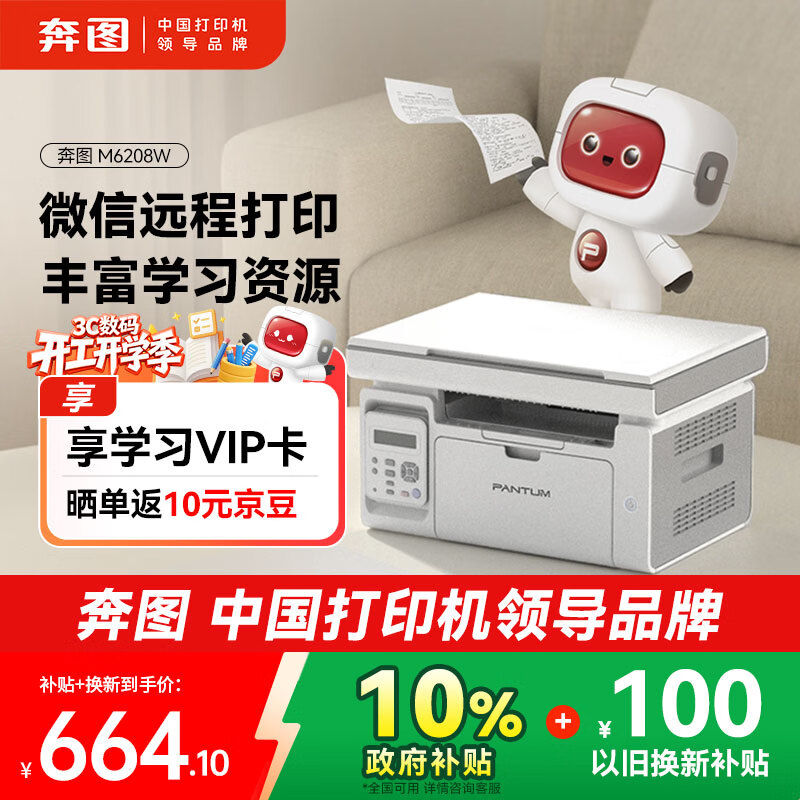 奔图（PANTUM）M6208W激光打印机 复印扫描一体机  家用无线远程打印 学生错题教辅资源共享