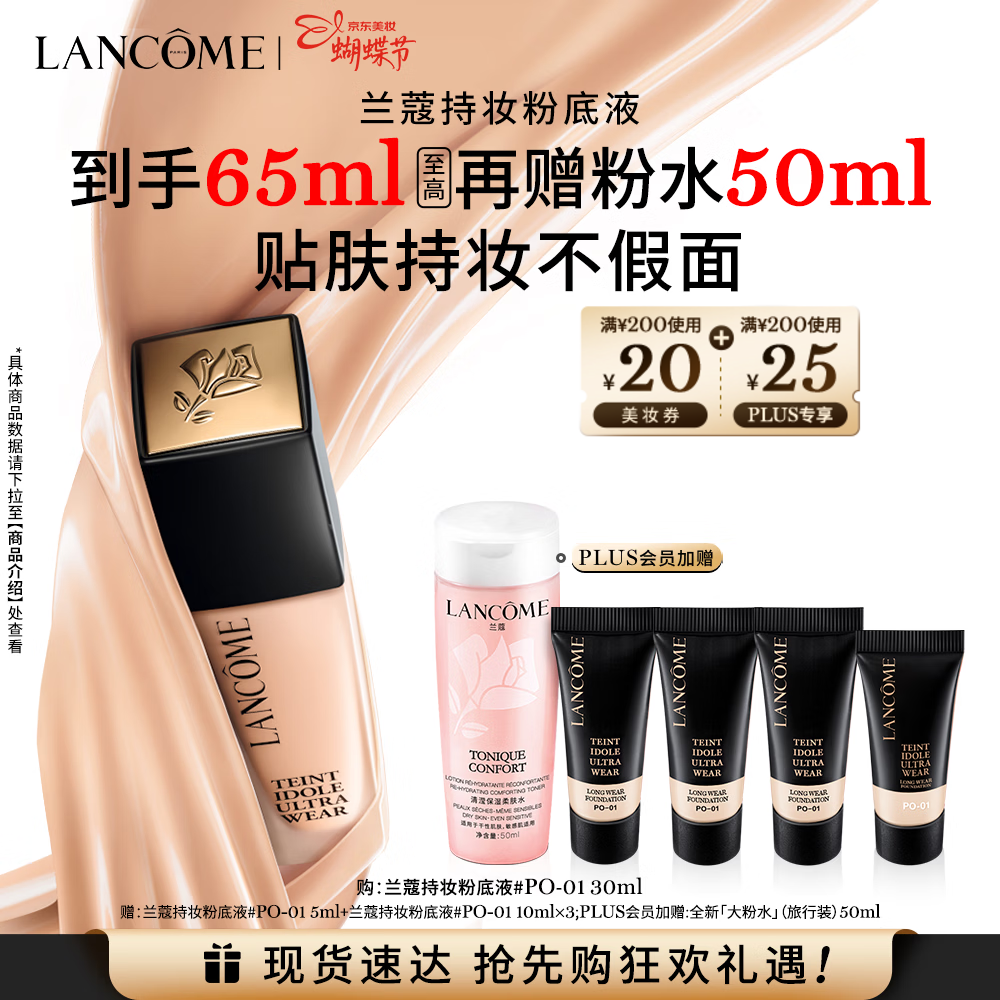 兰蔻新持妆粉底液PO-01象牙白30ml持久遮瑕礼盒三八节女神生日礼物