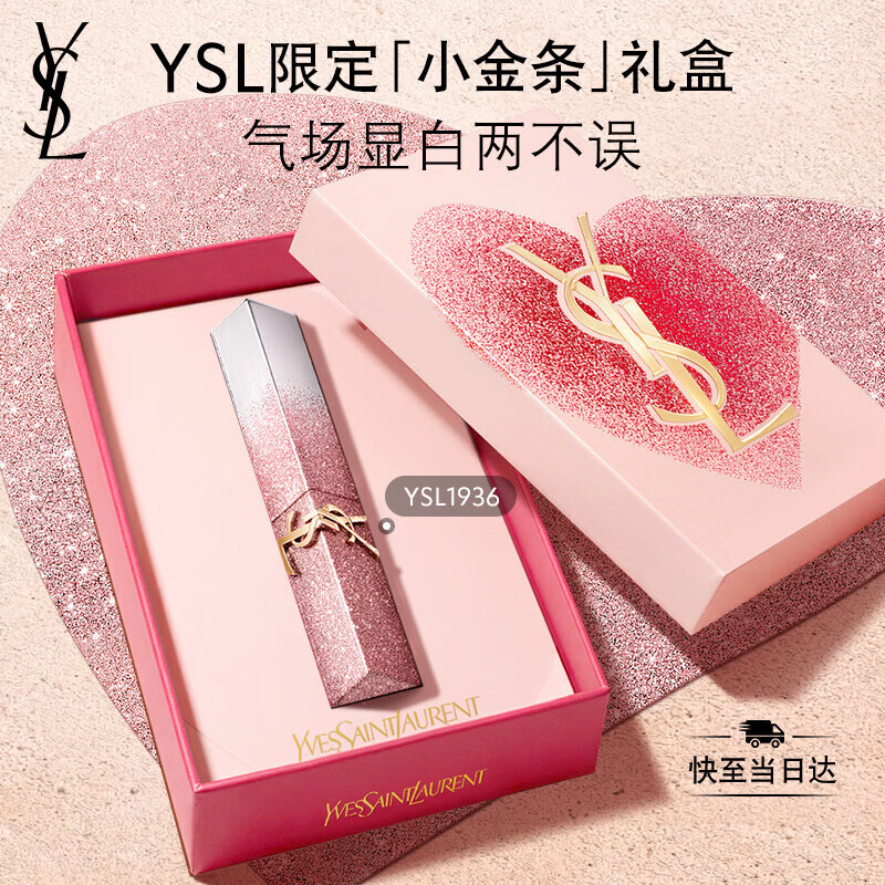 YSL圣罗兰小金条口红1936限定版琥珀柑茶哑光唇膏三八节女神生日礼物送女友
