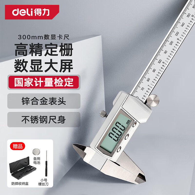 得力(deli)游标卡尺全金属高精数显卡尺高清大屏电子卡尺符合国标