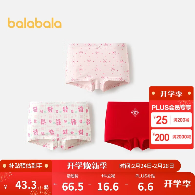 巴拉巴拉女童内裤平角棉本命年红色短裤四角蛇年新年款三条装208125170002
