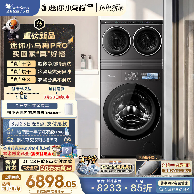 小天鹅（LittleSwan）迷你小乌梅PRO 懒人三筒洗衣机 小筒带烘干洗烘一体 2+10KG TG10EK60 可叠放 全家筒内衣洗 三桶