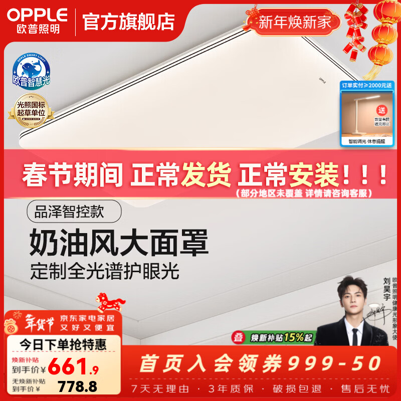 欧普照明（OPPLE）led吸顶灯大灯主灯客厅灯卧室灯一体全屋灯具套餐极简风APP智控 130W  8450lm C款全光谱智控客厅灯