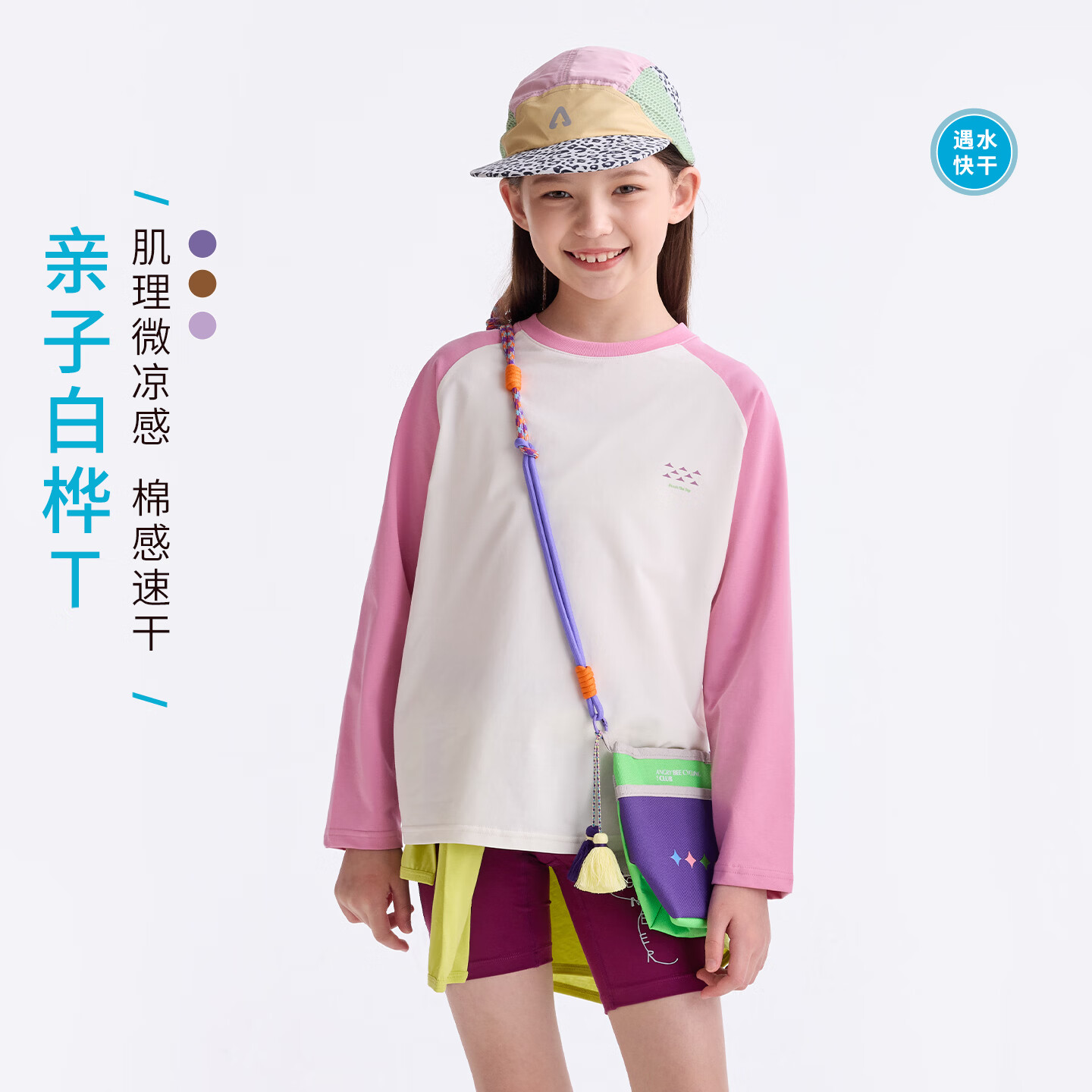 咕噜日记【亲子装】童装儿童长袖T恤26春款男女童速干插肩袖上衣 米白拼粉 150