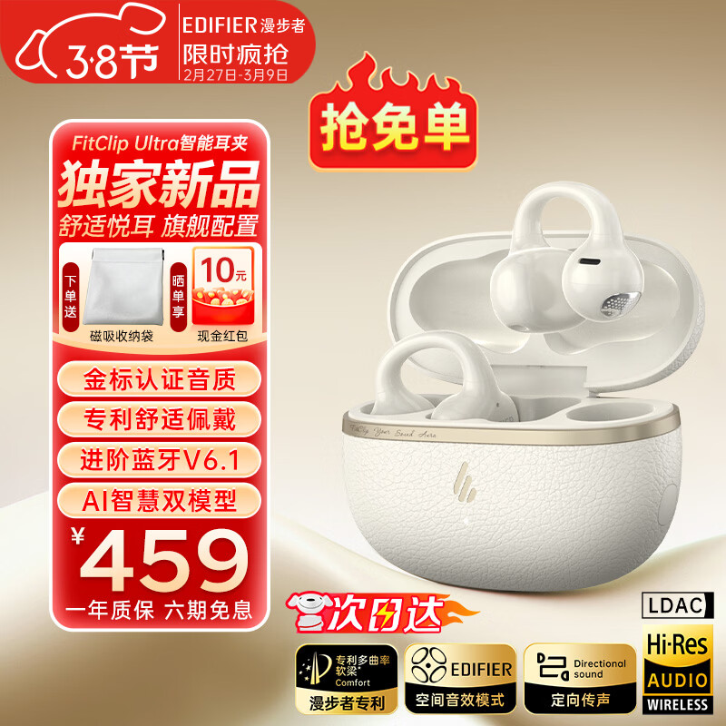 漫步者（EDIFIER）FitClip Ultra耳夹式蓝牙耳机开放无线不入耳2025新款AI同声翻译降噪运动音乐游戏电竞 骨传导概念 白色+磁吸收纳袋+晒单10元