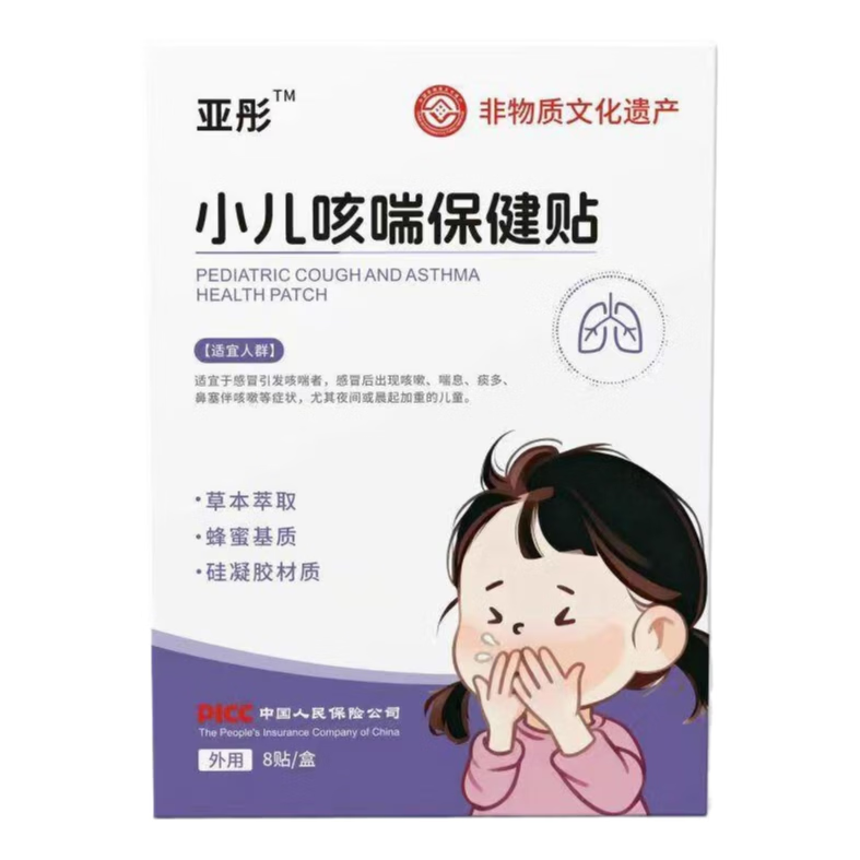 亚彤小儿咳喘贴浵咳喘化痰贴儿童宝宝贴化痰润肺支气管炎咳嗽痰多 1盒[体验装]