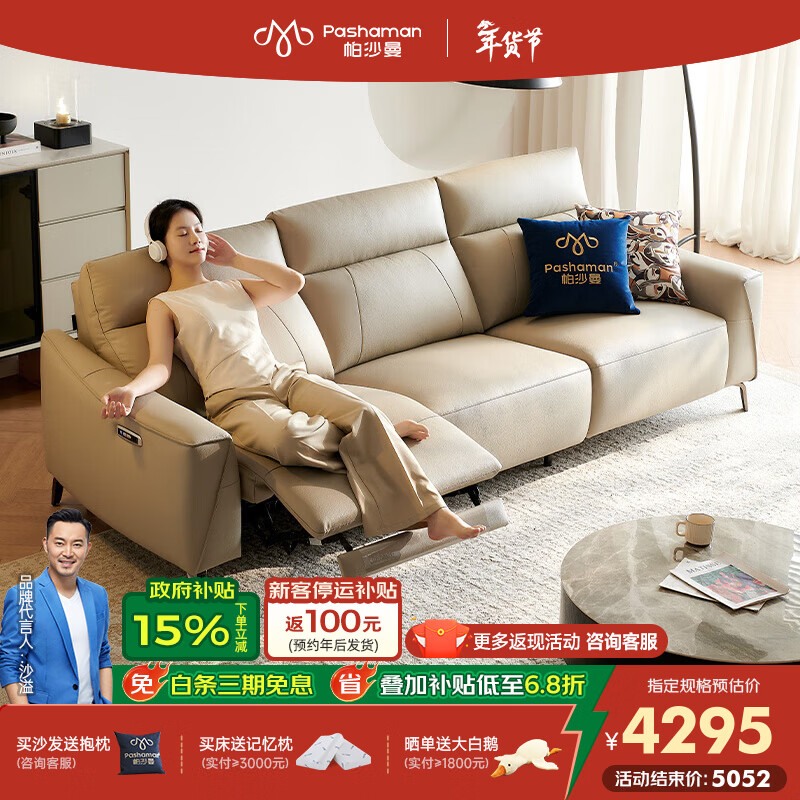 帕沙曼首款腰背按摩功能皮艺沙发2025新款客厅家用现代电动沙发GF512-C 坐感王【单电动】2.16米双人位 柔滑头层牛皮MX（高回弹无粉乳棉）