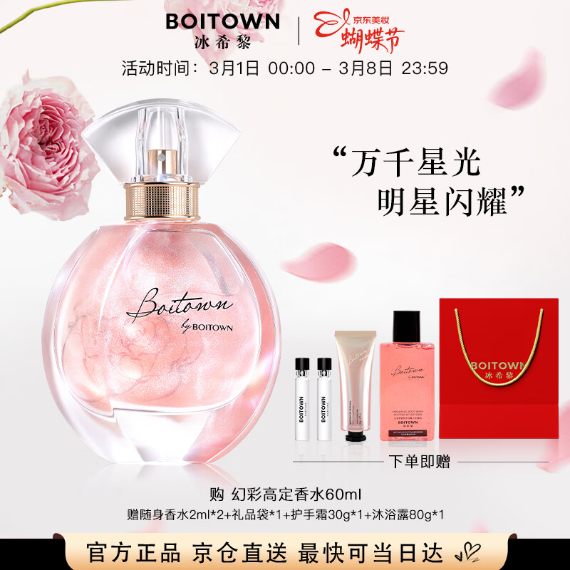冰希黎（Boitown）香水幻彩鎏金【高定版】女士香持久留香三八节女神生日礼物送女生