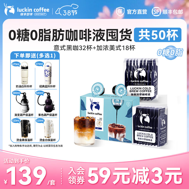 瑞幸咖啡0糖0脂醇香浓缩咖啡液冰美式生椰拿铁14倍浓缩速溶无糖黑咖啡18ml 【超值】组合装50杯共1L-26.12月