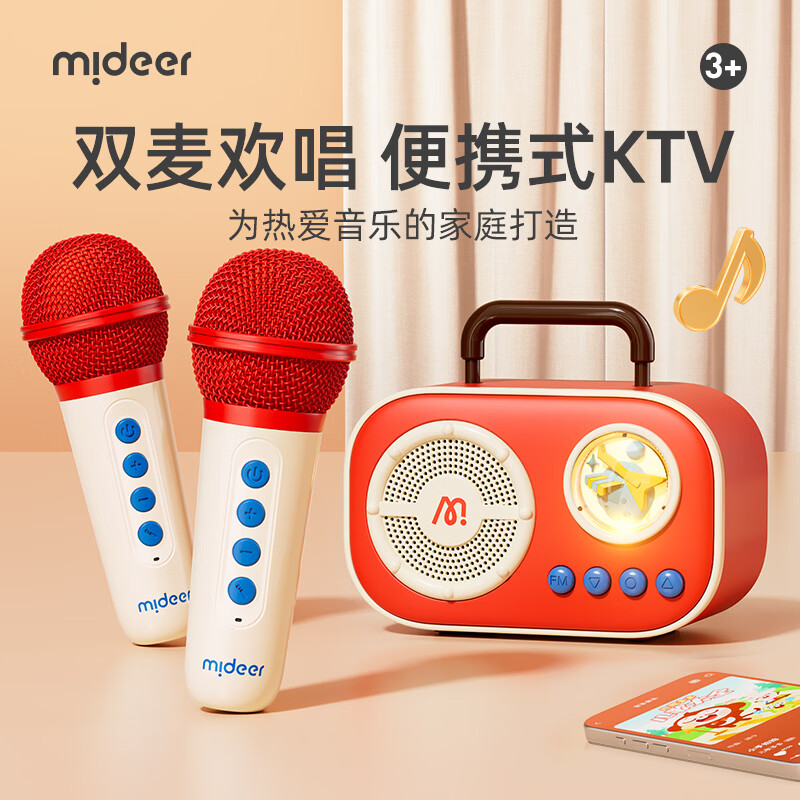 弥鹿（MiDeer）儿童麦克风话筒音响一体玩具亲子对唱生日礼物礼盒女孩创意