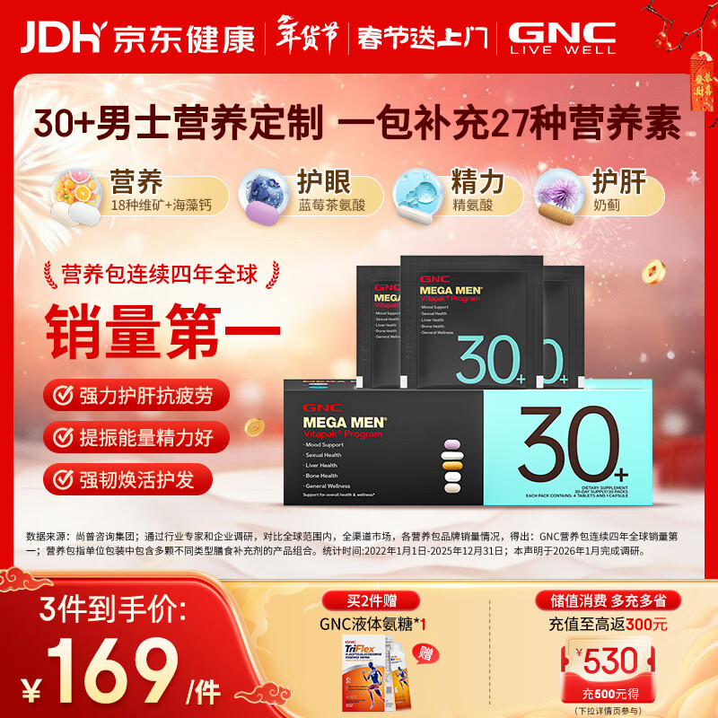 GNC健安喜男士营养包30+复合维生素b族奶蓟vc精氨酸熬夜护肝 30袋/盒