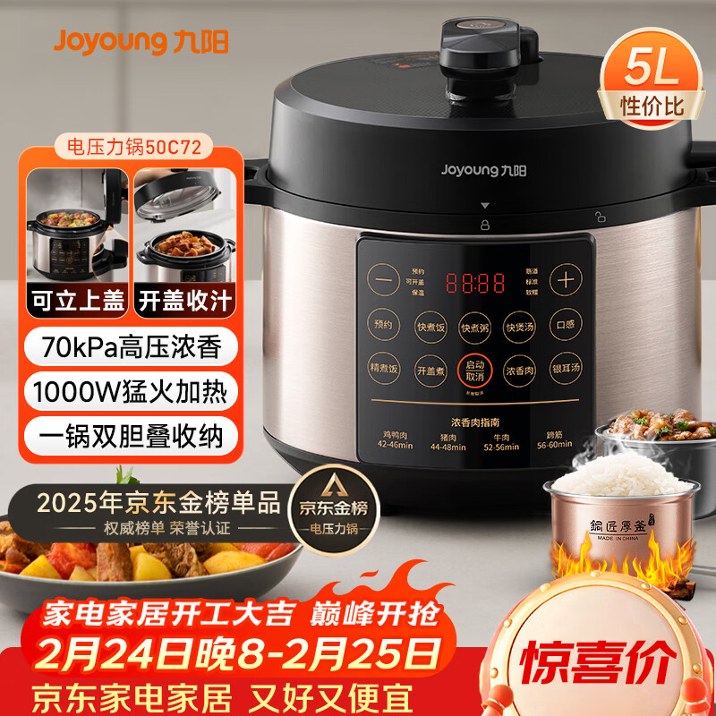 九阳（Joyoung）浓香系列电压力锅5L双胆家用全自动智能预约炖肉煲汤开盖煮猛火Y-50C72电饭煲高压锅4-6人
