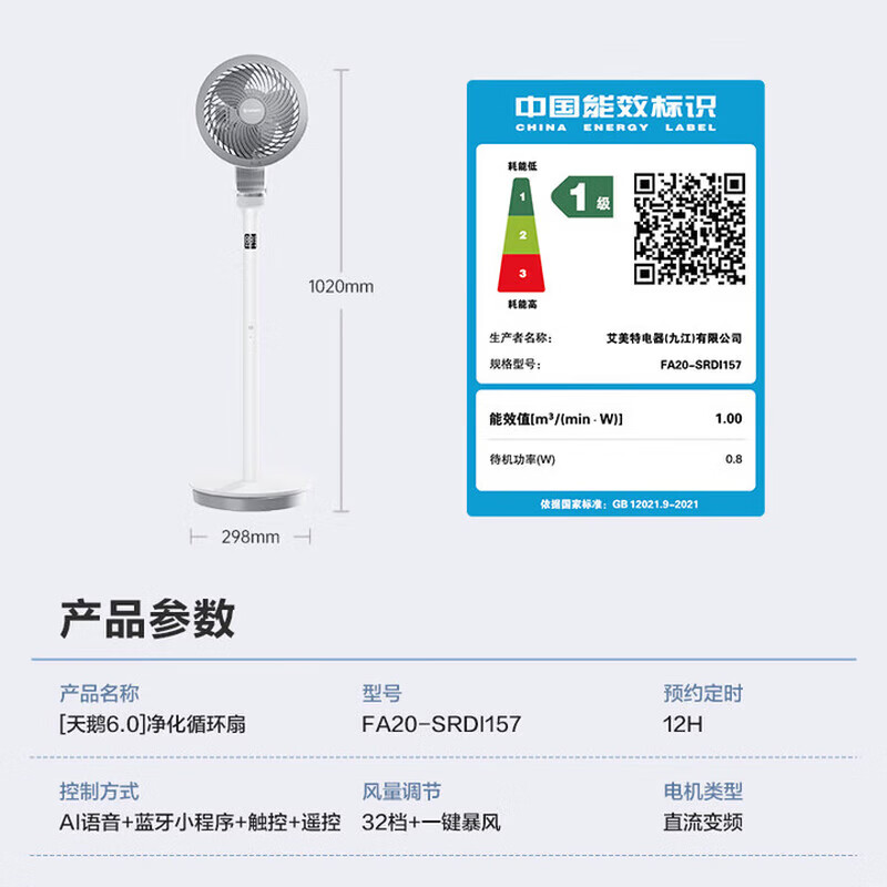 艾美特（AIRMATE）【旗舰款天鹅负离子净化空气循环扇】语音智能落地扇家用电风扇32档直流变频一级能效轻音摇头扇 白天鹅【AI语音智控+负离子净化+32档变频风】