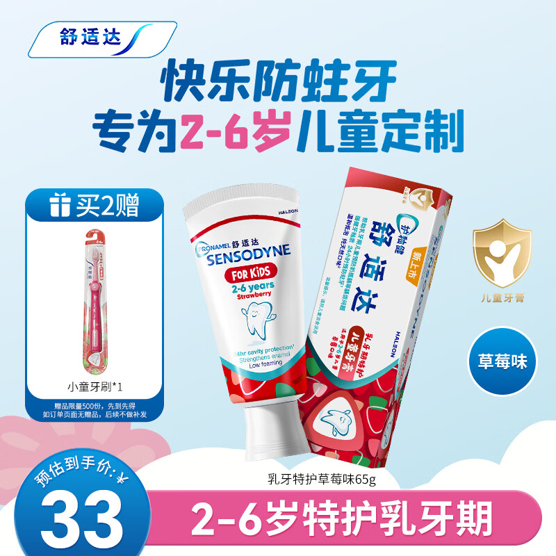 舒适达护釉健儿童牙膏2-6岁防蛀含氟 65g草莓味 护龈固齿 热门商品