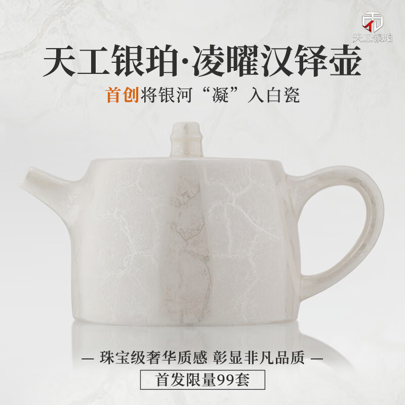 钰铨龙门 天工银珀凌曜汉铎壶 首创星珀流银德化传统中国白瓷纯手工泡茶壶 天工银珀·凌曜汉铎壶（首创收藏版）