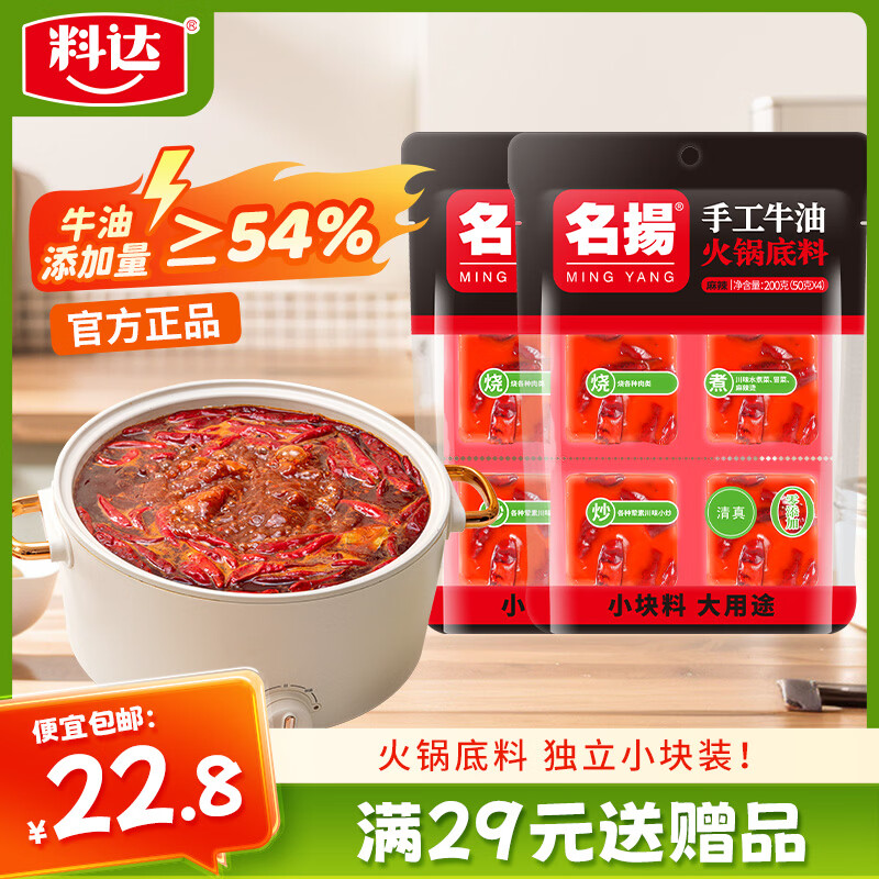 名揚名扬牛油火锅底料小块装宿舍麻辣味手工全型火锅串串香锅麻辣烫 牛油麻辣200g*2袋