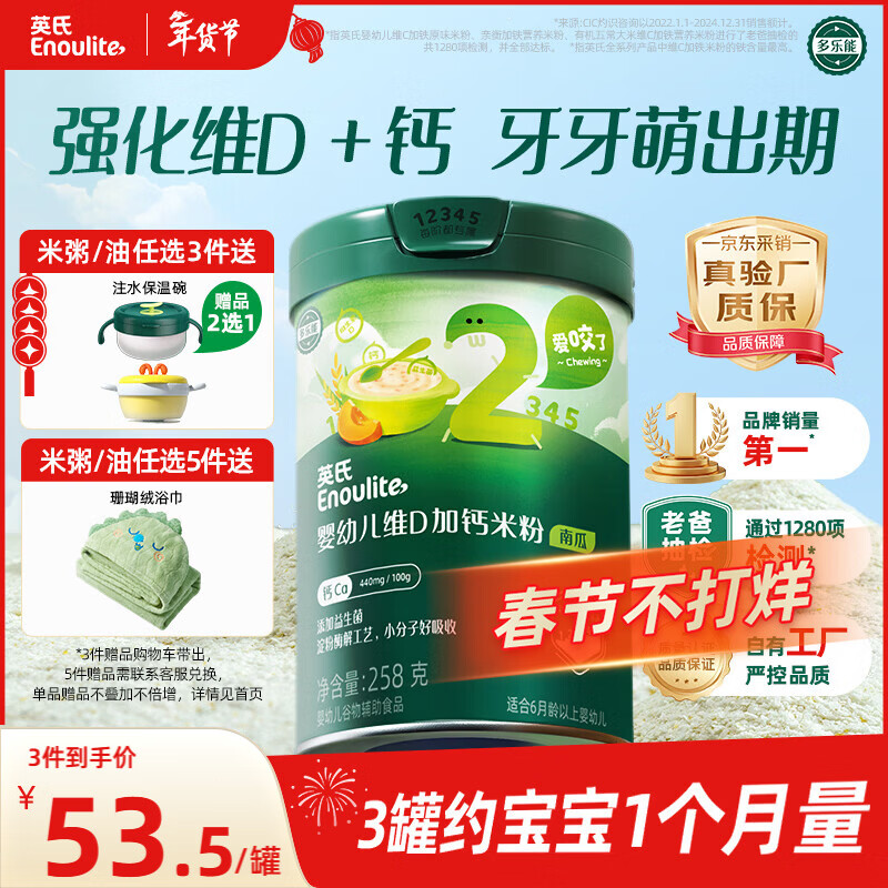 英氏婴幼儿米粉258g维D加钙南瓜味多乐能营养宝宝辅食加钙米糊2阶7月+