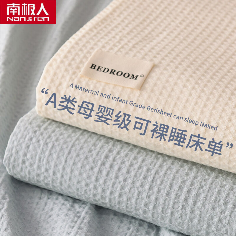 南极人（Nanjiren）纯棉床单1.8x2米床全棉被单单件家用三件套宿舍单人床单床上用品 全棉华夫格床单-雾蓝色 【纯棉面料 亲肤舒适】 单床单：250*240cm【适合1.8m床】
