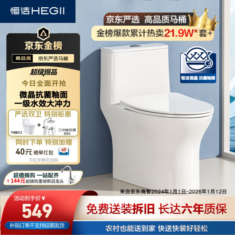 恒洁（HEGII）京东联名马桶S3 家用虹吸马桶小户型坐便器DCF0300PT-400