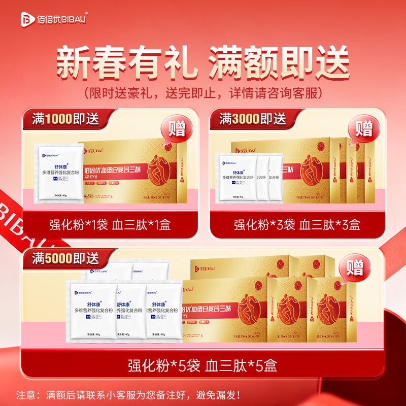 佰倍优口服白蛋白低聚肽浓缩口服液术后营养品 白蛋白肽浓缩液 50ml*1瓶 【试用装】