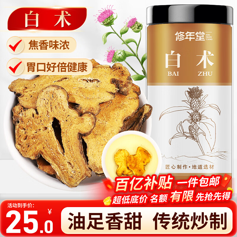 修年堂 炒白术100g 精选白术片 可自磨炒白术粉于术冬白术切片 养生茶