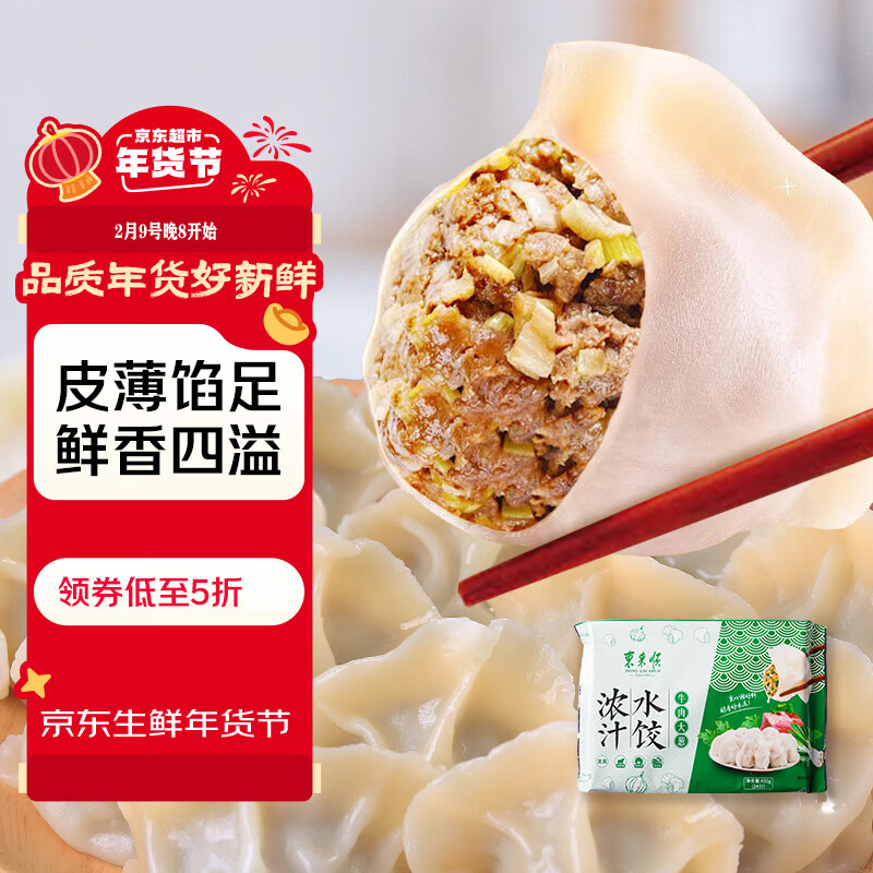 东来顺牛肉大葱水饺435g（24只）饺子蒸饺煎饺早餐夜宵速冻清真食品年货