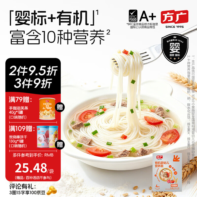 方广有机婴幼儿营养面条宝宝辅食207g面条加铁加锌加钙含多种维生素 3种口味各一盒【共207g*3盒】