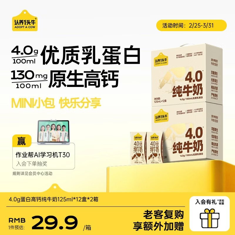 认养一头牛【4.0g蛋白/100ml】125ml纯牛奶 原生高钙儿童牛奶送礼礼盒  纯牛奶125ml*12盒*2箱